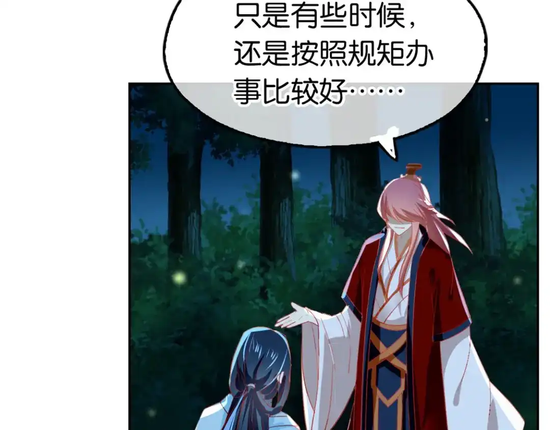 倾城狂妃 第31话 她今天很美 第24页