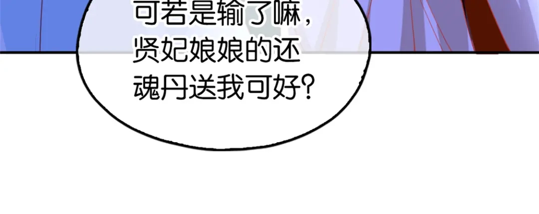 倾城狂妃 第31话 她今天很美 第11页
