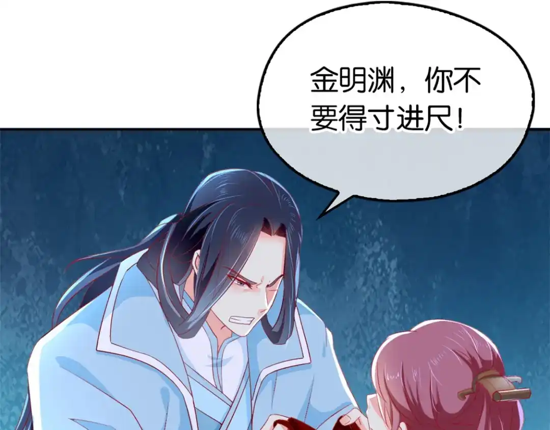 倾城狂妃 第31话 她今天很美 第14页