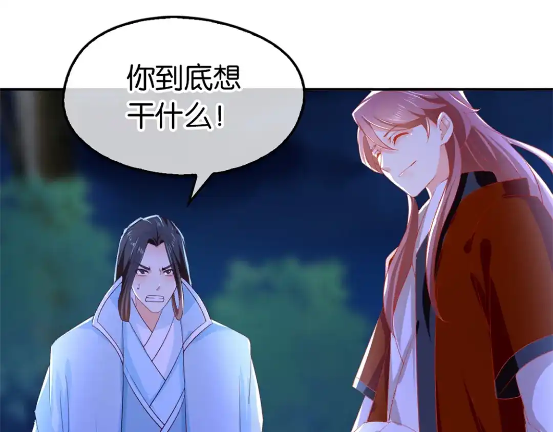 倾城狂妃 第31话 她今天很美 第5页