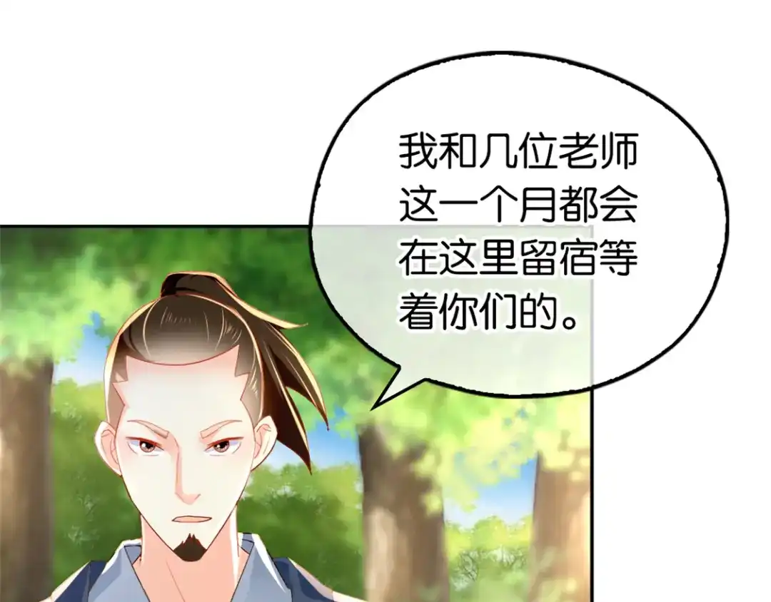 倾城狂妃 第31话 她今天很美 第81页