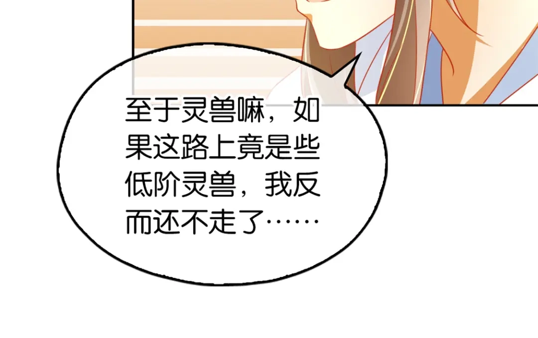 倾城狂妃 第32话 丛林试炼 第51页