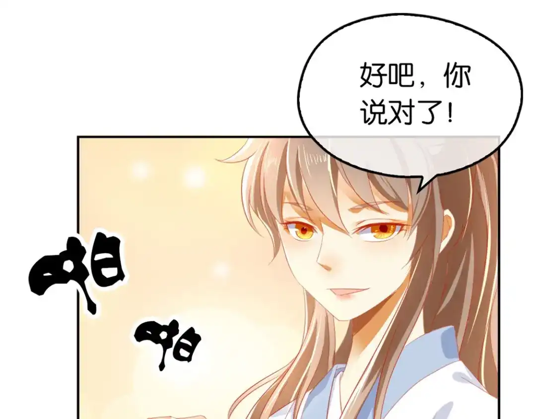 倾城狂妃 第32话 丛林试炼 第64页