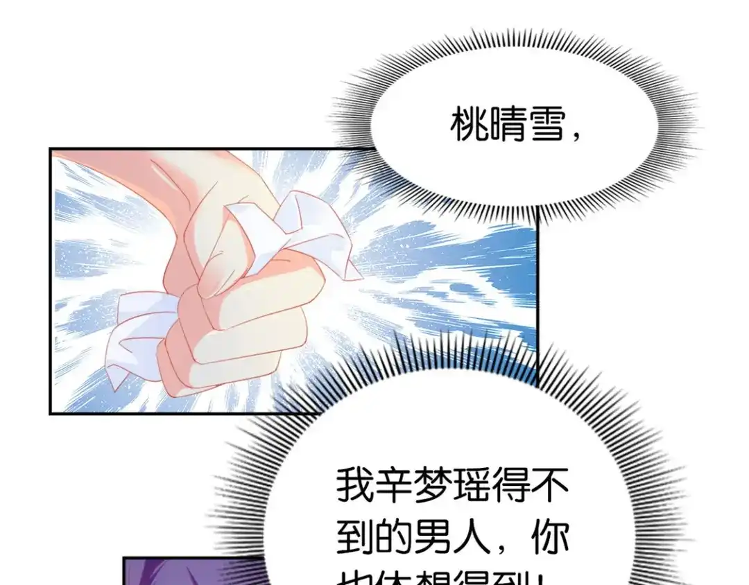倾城狂妃 第32话 丛林试炼 第101页