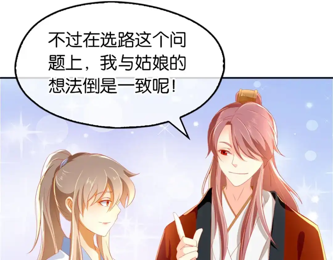 倾城狂妃 第32话 丛林试炼 第58页