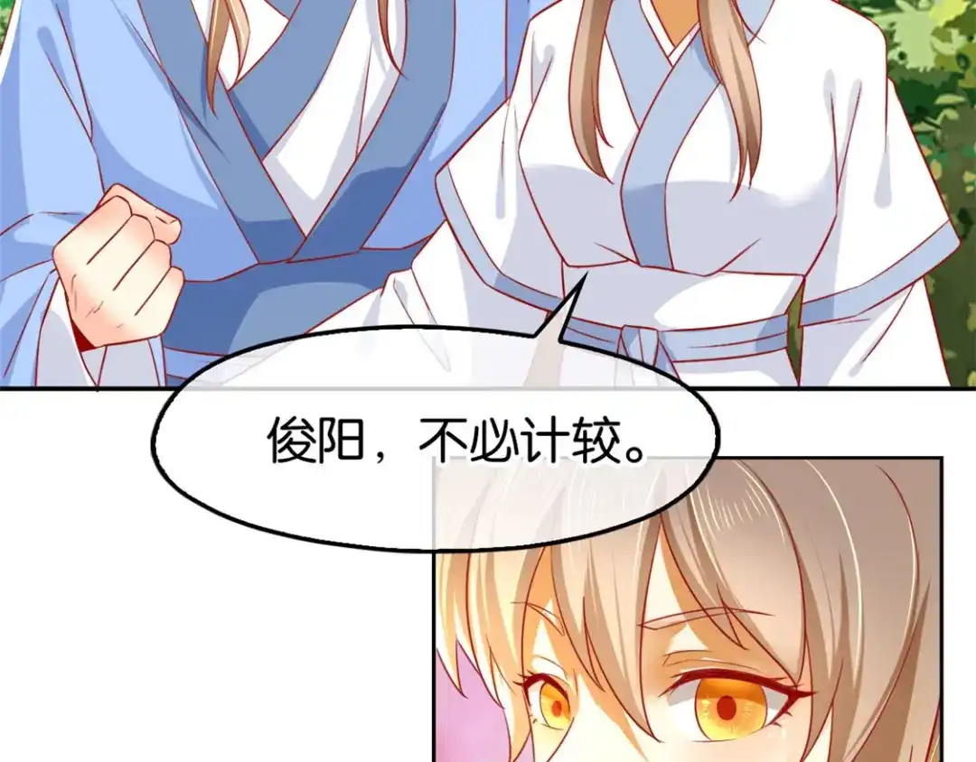 倾城狂妃 第32话 丛林试炼 第19页