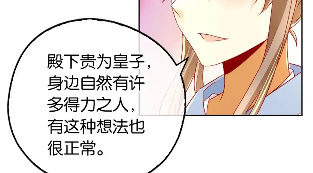 倾城狂妃 第32话 丛林试炼 第20页