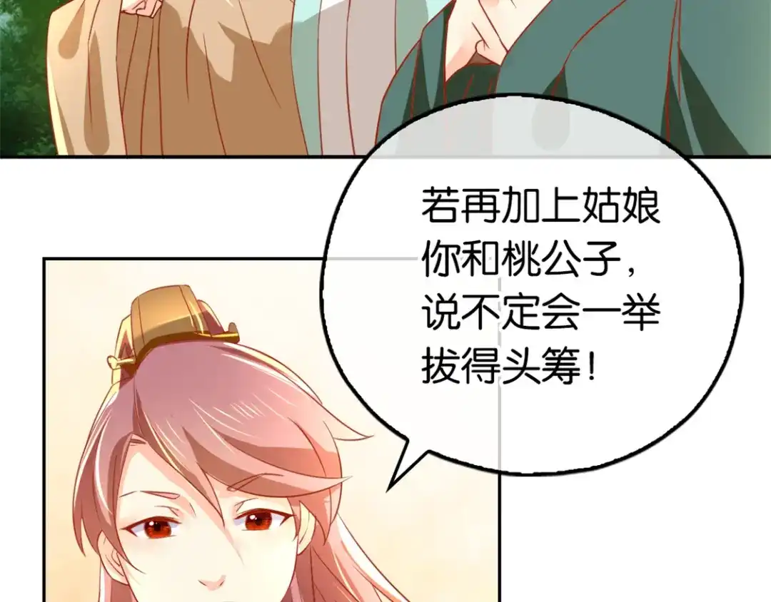 倾城狂妃 第32话 丛林试炼 第11页