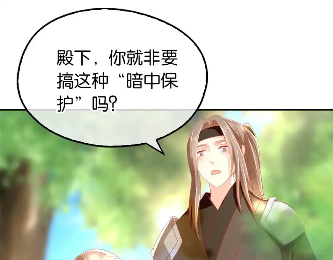 倾城狂妃 第32话 丛林试炼 第75页