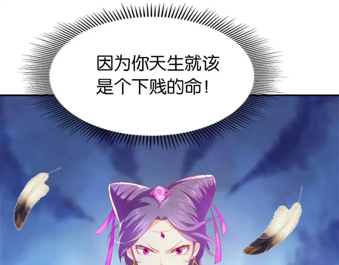 倾城狂妃 第32话 丛林试炼 第105页