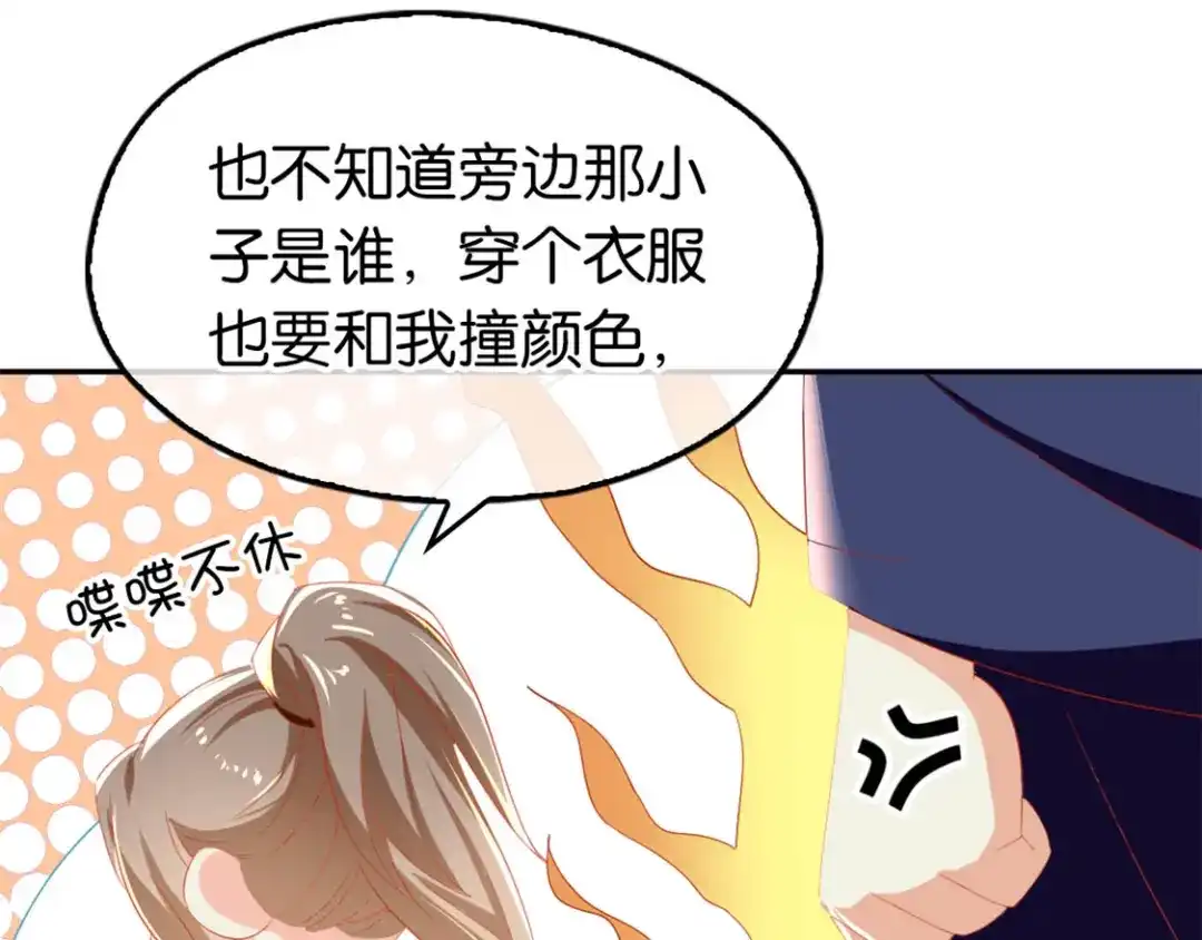 倾城狂妃 第32话 丛林试炼 第80页