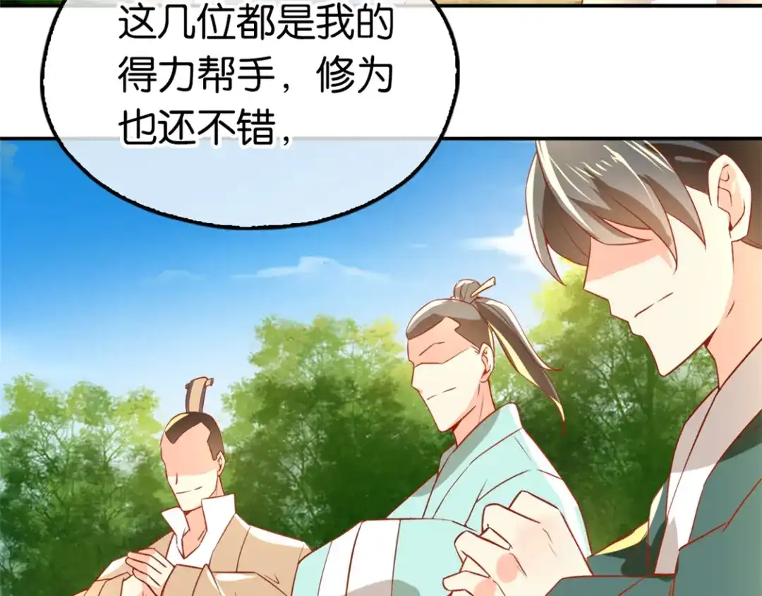 倾城狂妃 第32话 丛林试炼 第10页