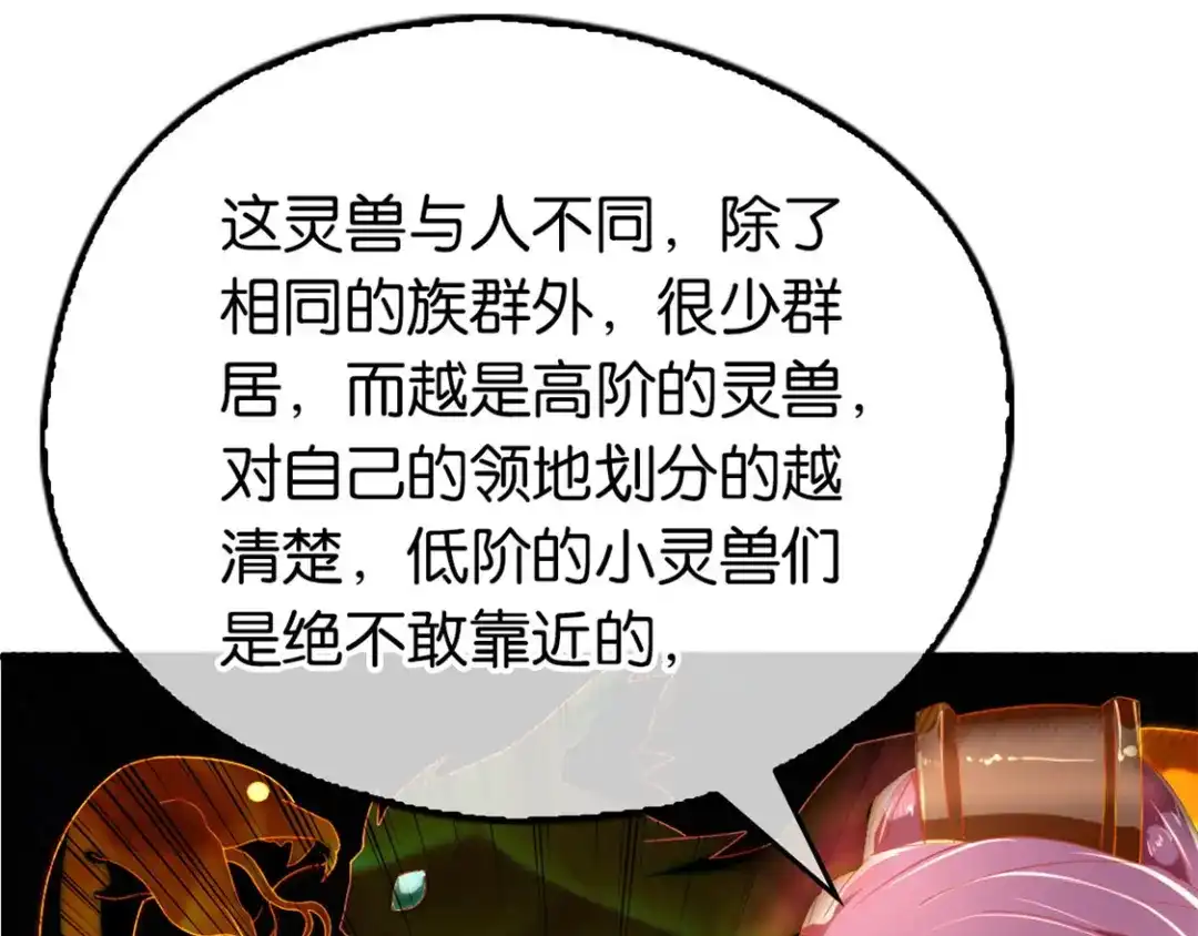 倾城狂妃 第32话 丛林试炼 第61页
