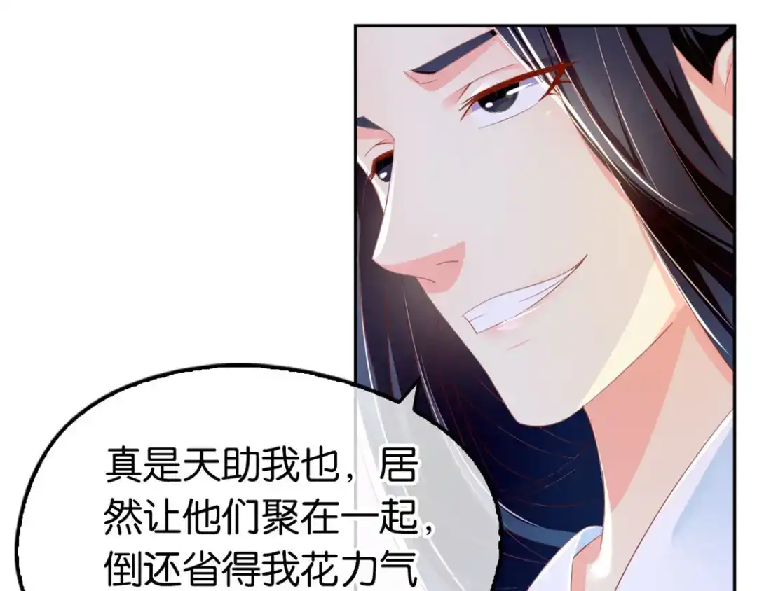 倾城狂妃 第32话 丛林试炼 第91页