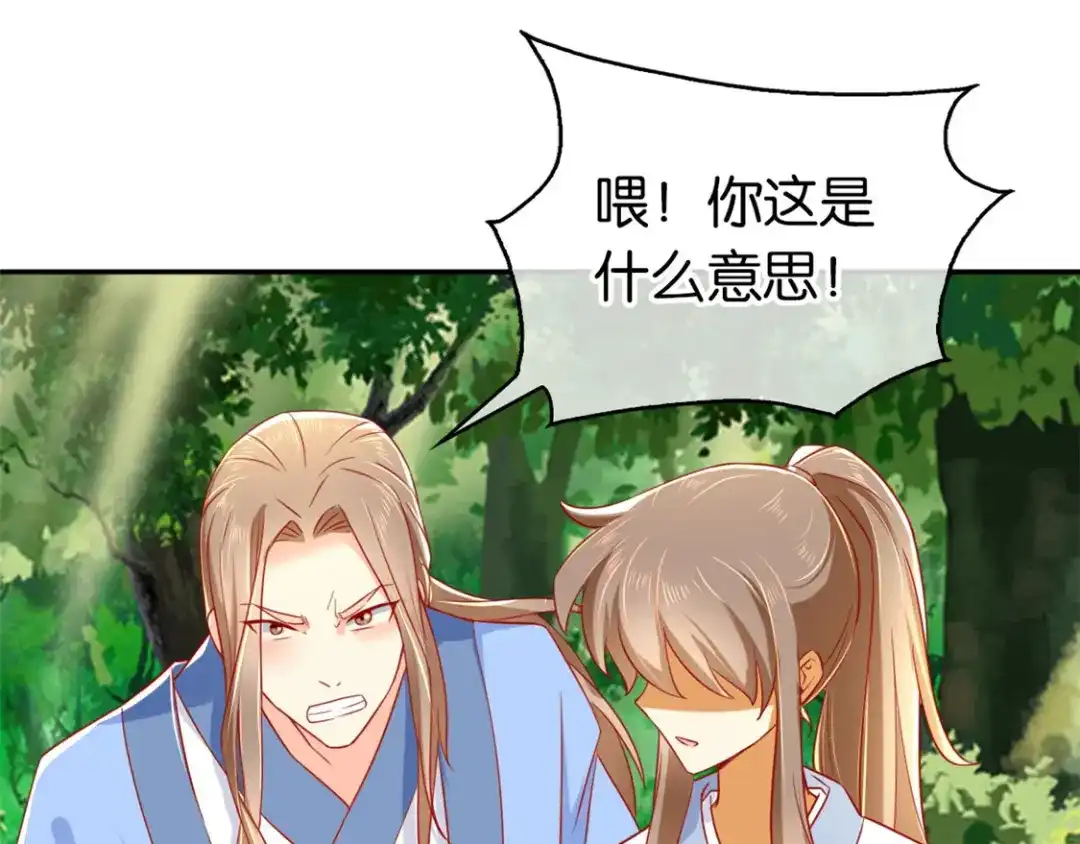 倾城狂妃 第32话 丛林试炼 第18页