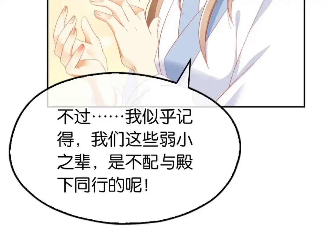 倾城狂妃 第32话 丛林试炼 第65页