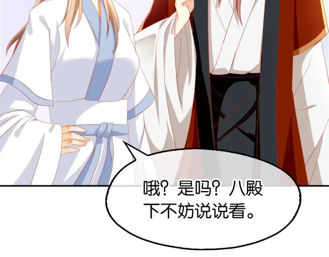 倾城狂妃 第32话 丛林试炼 第59页