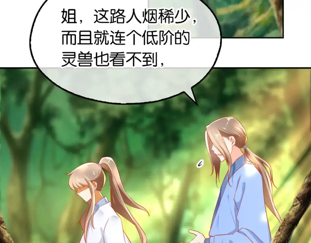倾城狂妃 第32话 丛林试炼 第47页