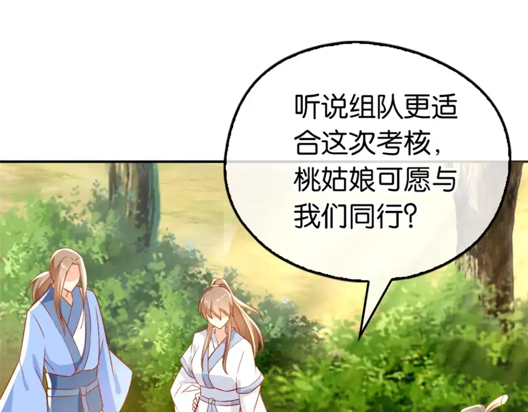 倾城狂妃 第32话 丛林试炼 第7页