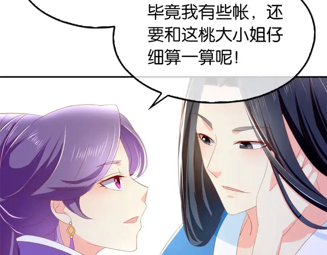 倾城狂妃 第32话 丛林试炼 第97页