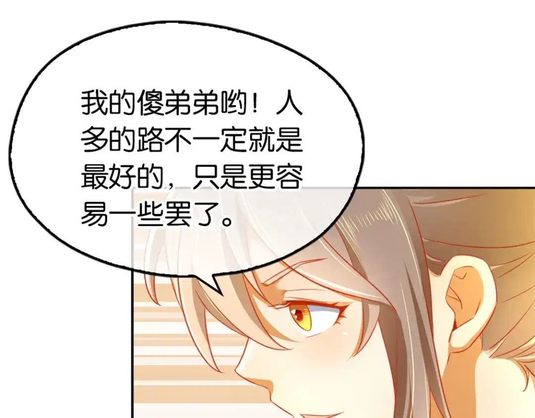 倾城狂妃 第32话 丛林试炼 第50页