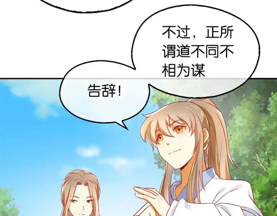 倾城狂妃 第32话 丛林试炼 第21页