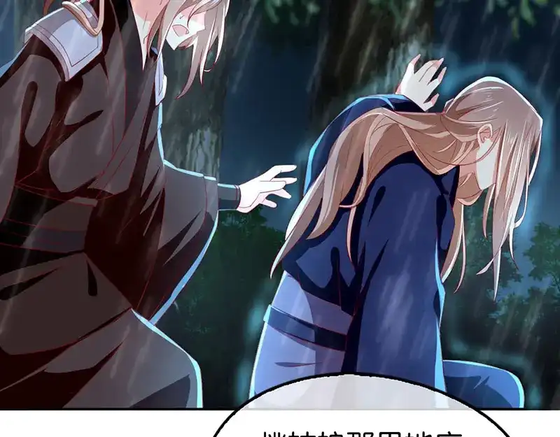 倾城狂妃 第33话 危难之时 第78页