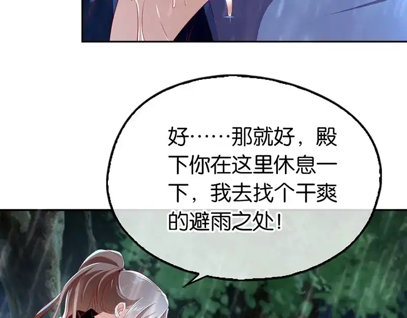 倾城狂妃 第33话 危难之时 第77页