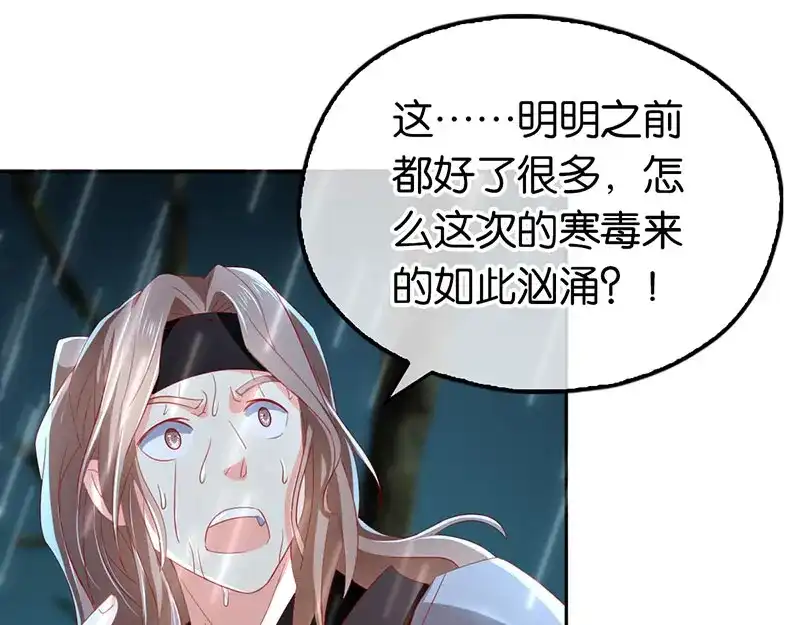 倾城狂妃 第33话 危难之时 第73页
