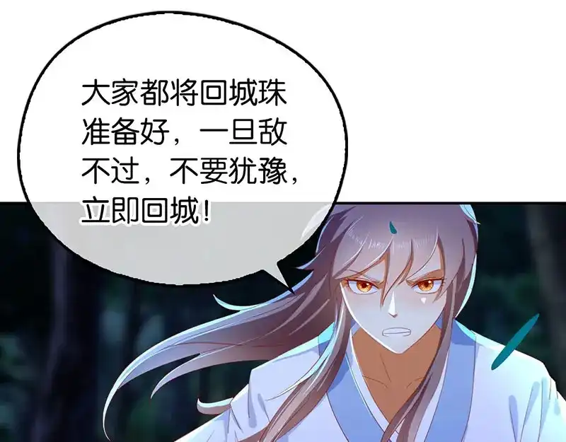 倾城狂妃 第33话 危难之时 第35页