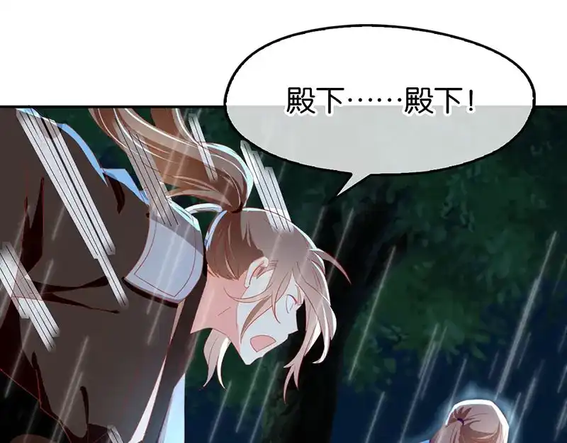 倾城狂妃 第33话 危难之时 第66页