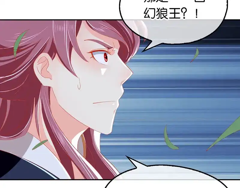 倾城狂妃 第33话 危难之时 第31页