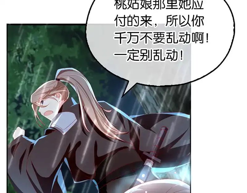 倾城狂妃 第33话 危难之时 第79页
