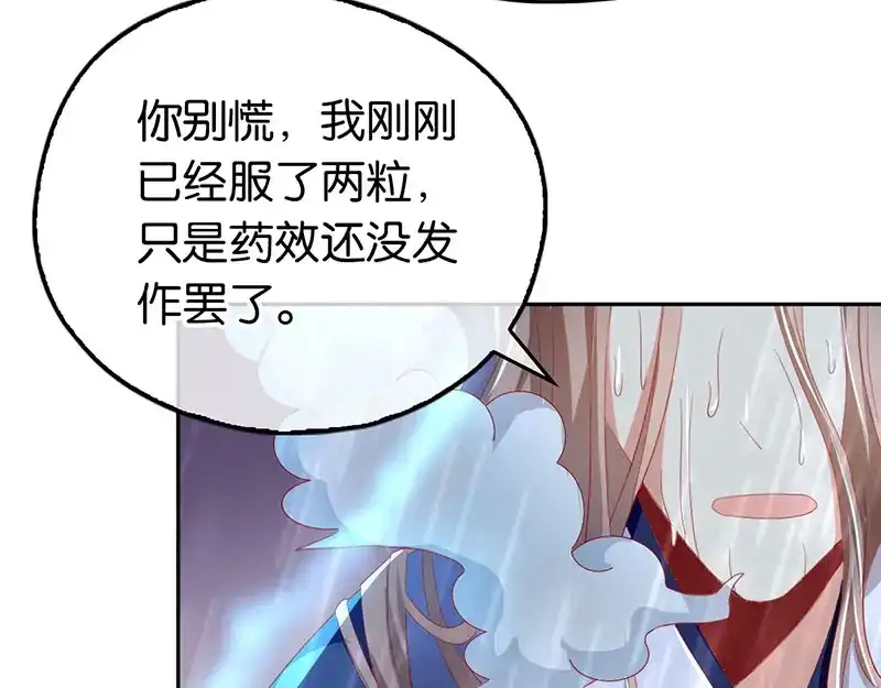 倾城狂妃 第33话 危难之时 第75页