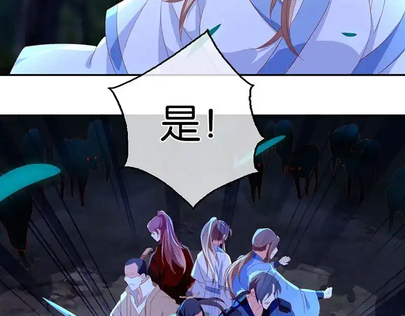 倾城狂妃 第33话 危难之时 第36页