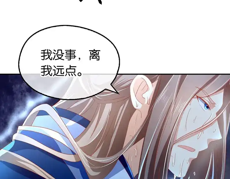 倾城狂妃 第33话 危难之时 第71页