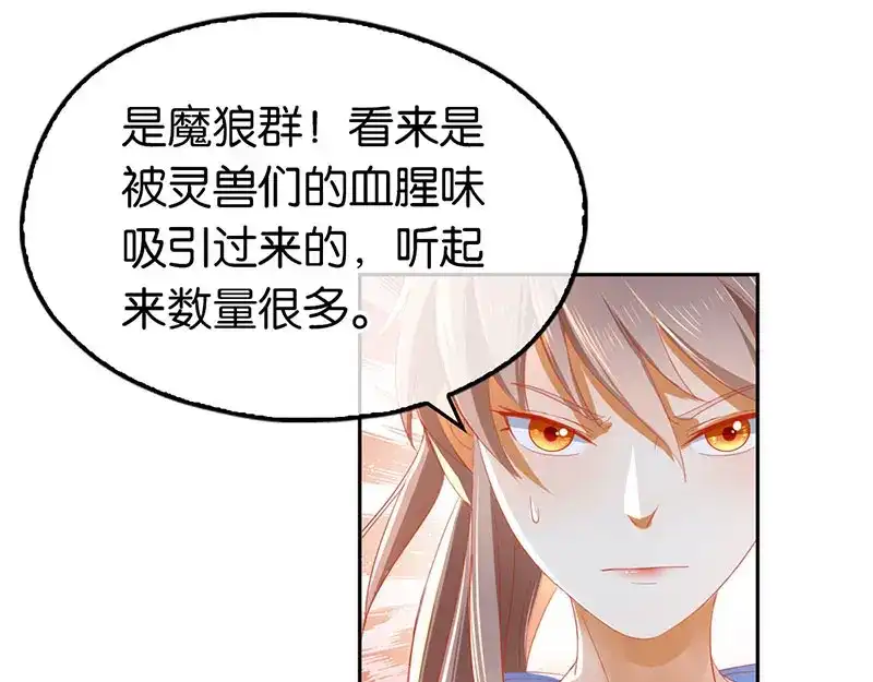 倾城狂妃 第33话 危难之时 第24页