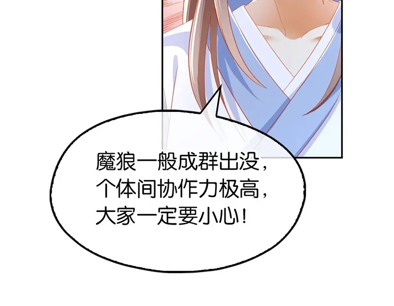 倾城狂妃 第33话 危难之时 第25页
