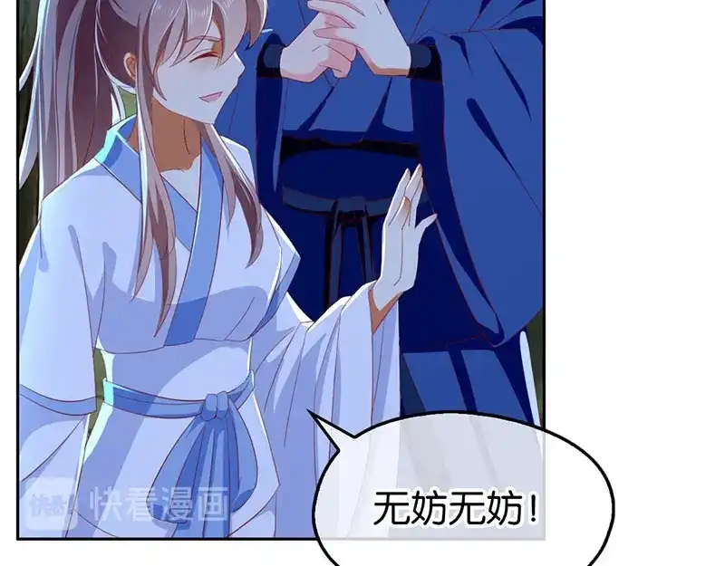 倾城狂妃 第33话 危难之时 第15页