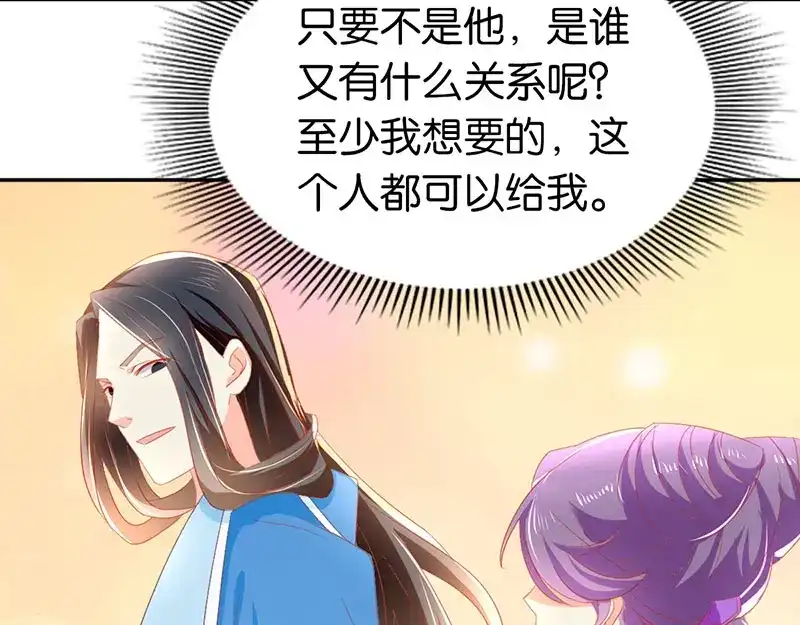 倾城狂妃 第34话 风雨欲来 第72页