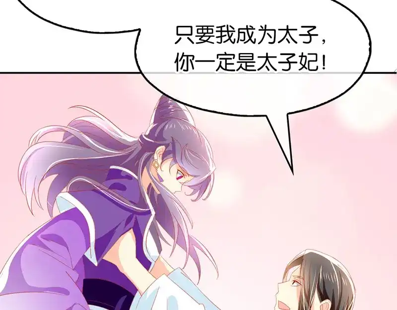 倾城狂妃 第34话 风雨欲来 第65页