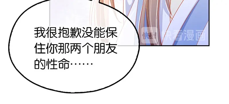 倾城狂妃 第34话 风雨欲来 第21页