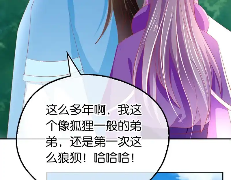 倾城狂妃 第34话 风雨欲来 第62页