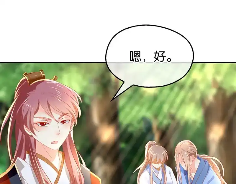倾城狂妃 第34话 风雨欲来 第44页