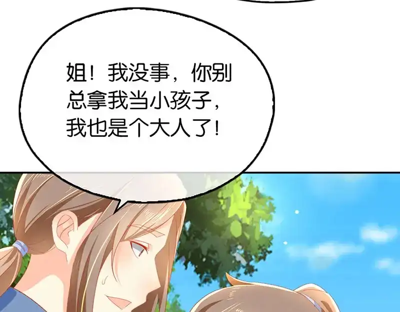 倾城狂妃 第34话 风雨欲来 第78页