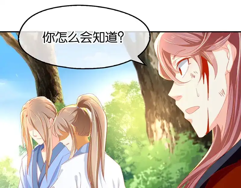 倾城狂妃 第34话 风雨欲来 第27页