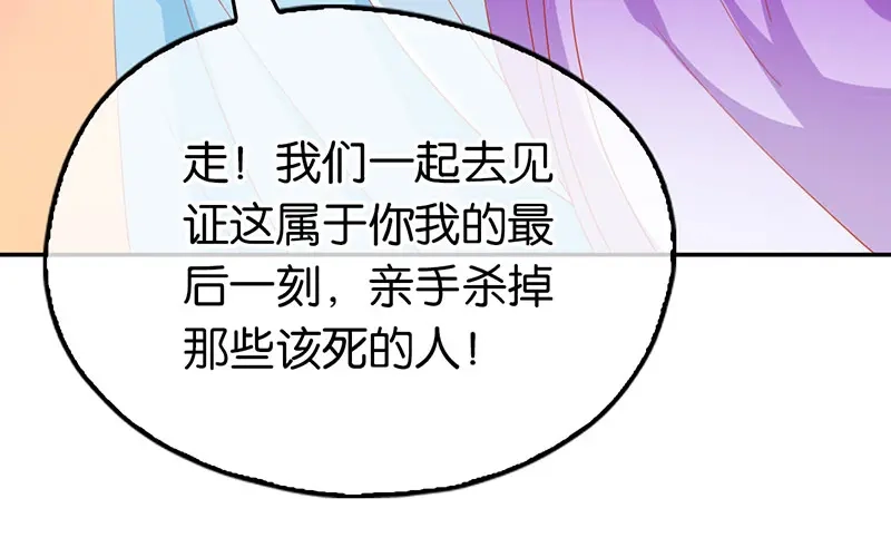 倾城狂妃 第34话 风雨欲来 第74页