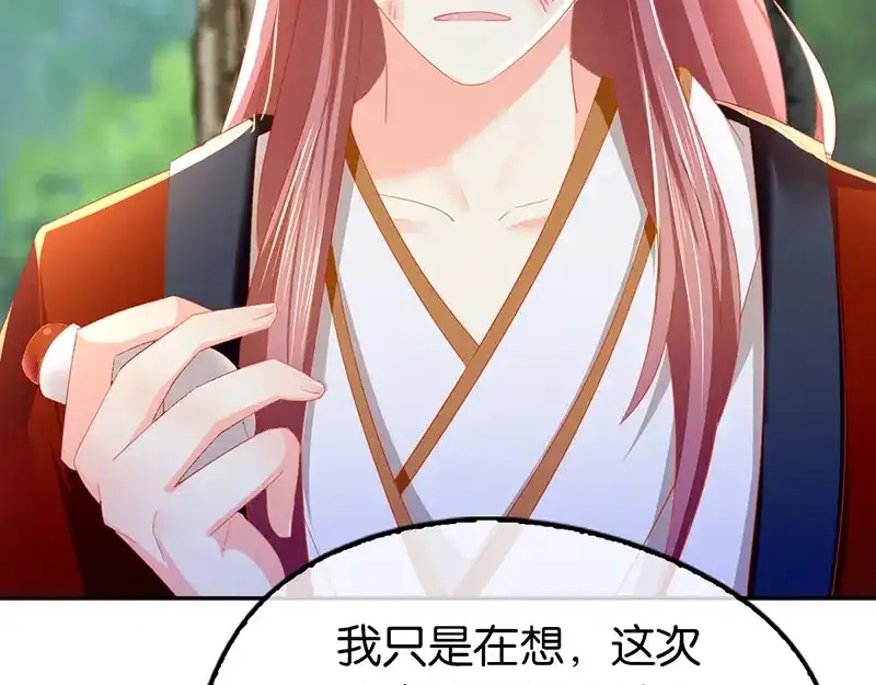 倾城狂妃 第34话 风雨欲来 第23页