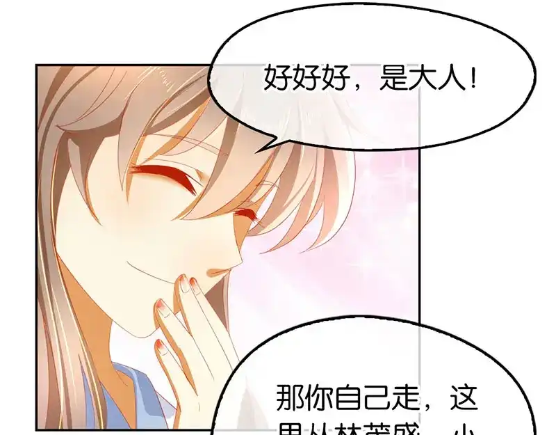 倾城狂妃 第34话 风雨欲来 第80页