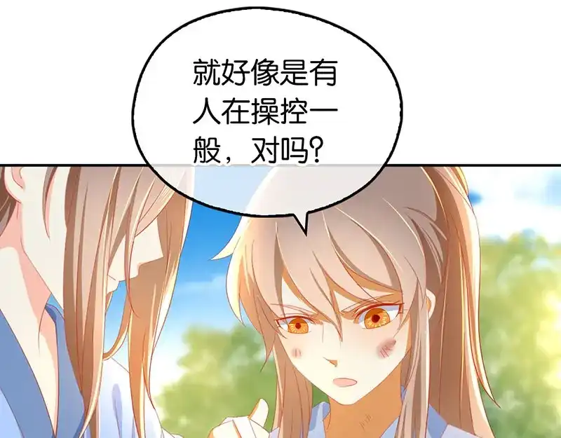 倾城狂妃 第34话 风雨欲来 第25页